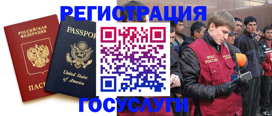 прописка для работы в Курской области